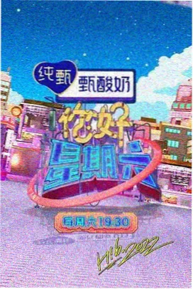 周末不加班 综艺节目在线观看